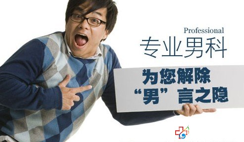 治療前列腺炎采用哪種技術好？—九江男科醫院