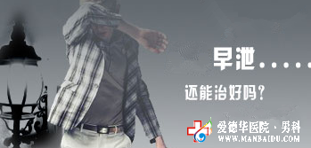 怎么治療早泄好呢-九江醫大醫院