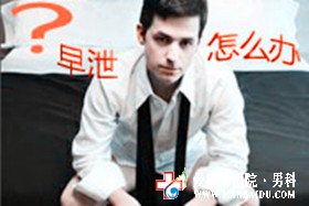 怎么治療早泄好-九江男科醫院
