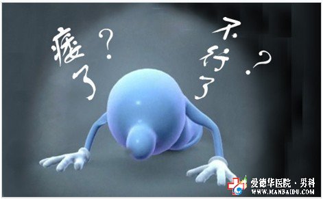 男人,要正確認識陽痿 九江醫大醫院