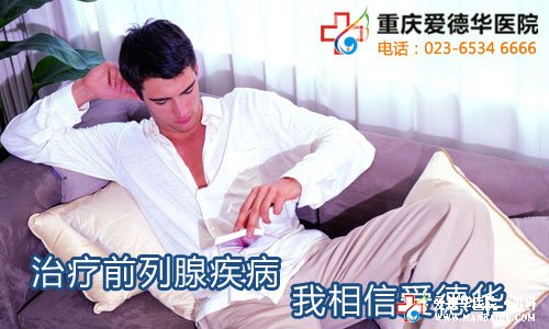 為什么慢性前列腺炎難治愈？九江醫(yī)大醫(yī)院