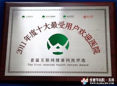 2011年度十大最受用戶歡迎