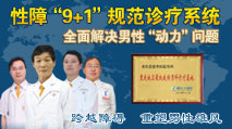 性功能障礙＂9+1＂規范診