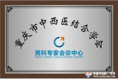 石河子市中西醫結合學會